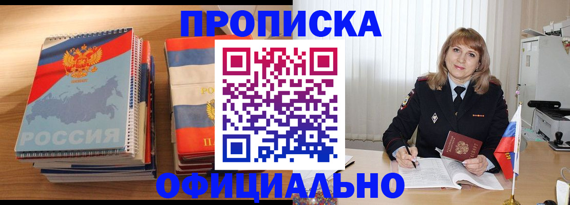 прописка паспорт в Новокубанске