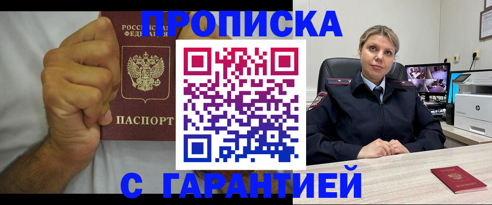 прописка ребенка в Новокубанске