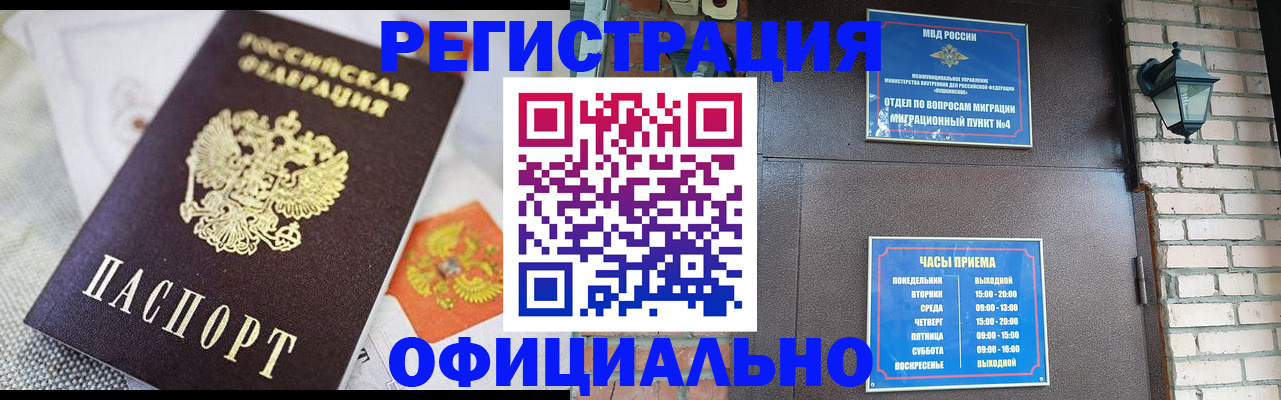 прописка законно в Новокубанске