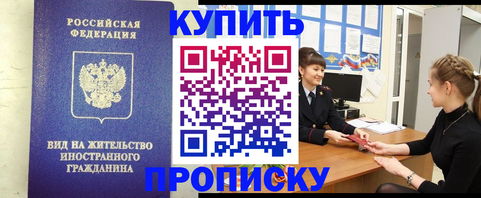 прописка от собственника в Новокубанске